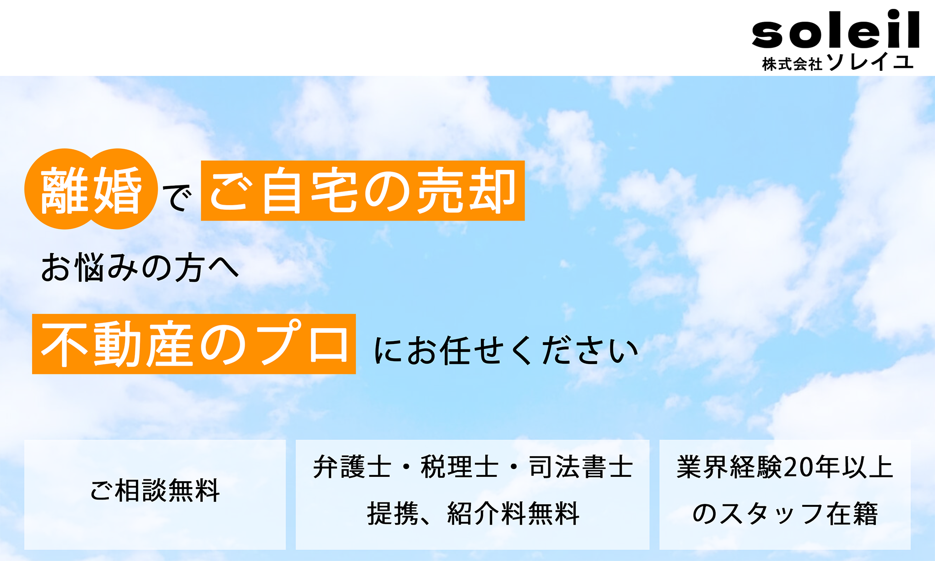離婚　不動産　相談　